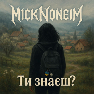 Ти знаєш?