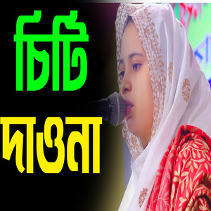 চিটি দাওনা