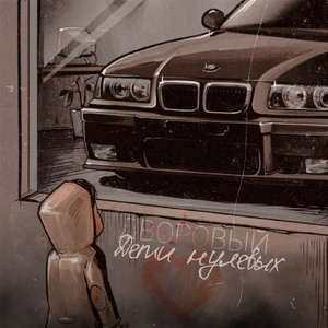 Дети нулевых