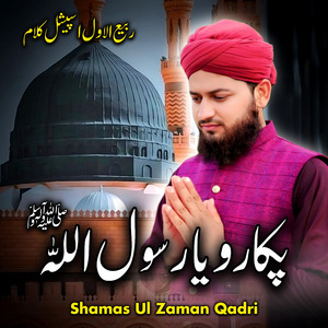 Pukaro Ya Rasool Allah