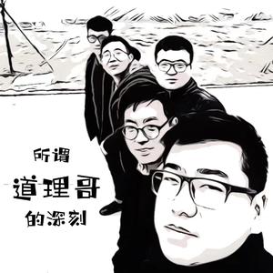 都是道理哥的深刻（demo）