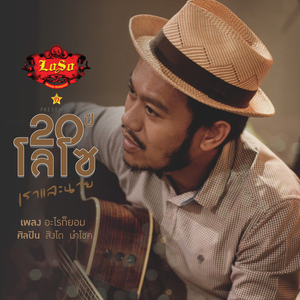 อะไรก็ยอม