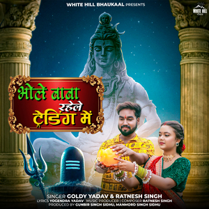 Bhole Baaba Rahele Trending Mein