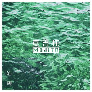 莫吉托