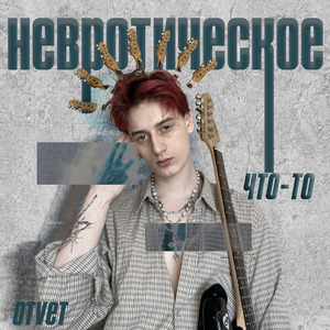 Может быть я