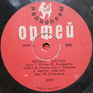 Белият люляк