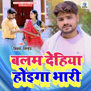 Balam Dehiya Hoiga Bhari