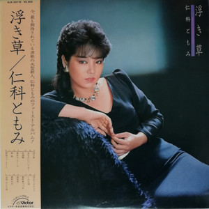 東京セレナーデ