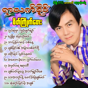 Kwal Yar Mhar Kya Tae Myat Yay