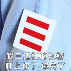 建议改名：杠 杆 原 理