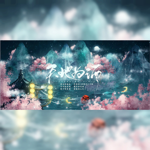 天地为酒【屈原】