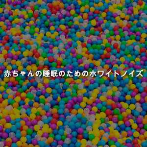 Binaural Asmr White Noise