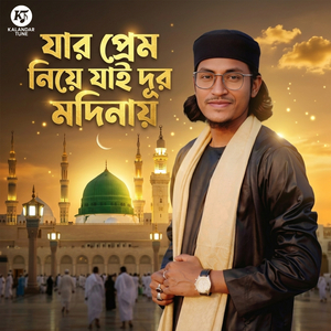 Jar Prem niye jai Dur Madinai