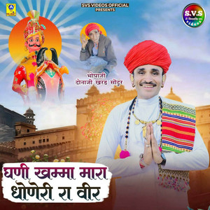 Ghani Khamma Mhara Dhoneri Ra Veer