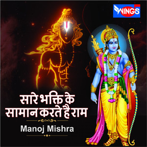 Sare Bhakto Ka Saman Karte Ram