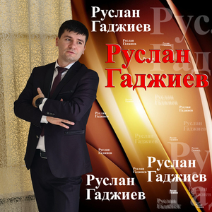 Желанная