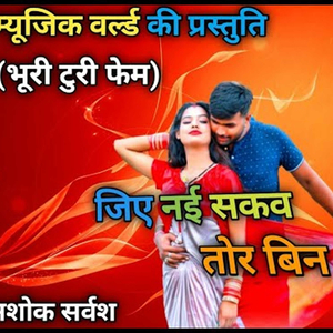 Jiye Nai Sakav Tor