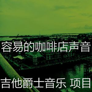 微妙的放松的心情