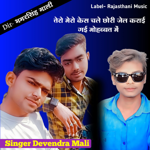 Tero Mero Kes Chale Chhori Jail Karai Mohabbat Me