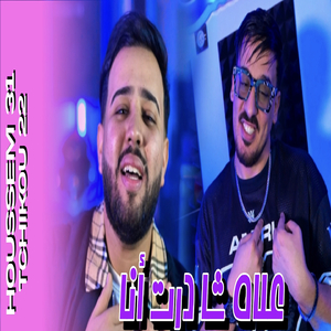 3la cha dart ana