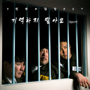 기억하지 말아요 (Inst.)