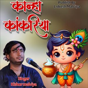 Kanha Kankariya