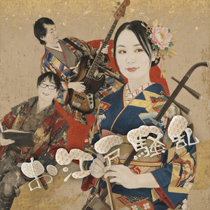 桜舞い吹雪 (feat. 池間史規 & 寺嶋民哉)