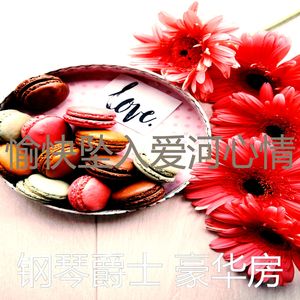 抚慰的坠入爱河回忆