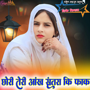 छोरी तेरी आंख संतरा की फांक