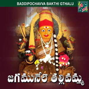 JAGAMELE THALLI VAMMA