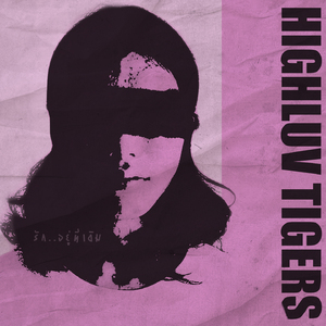 รัก..อยู่ที่เดิม (Remastered 2025)