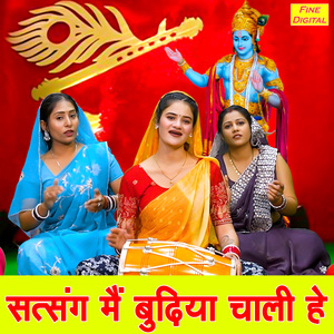 Satsang Main Budhiya Chaali He