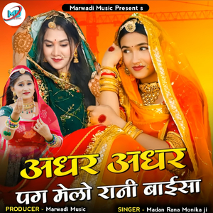 Adhar Adhar Pag Melo Rani Baisa