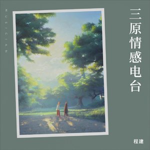 爱情烟花DJ伴奏