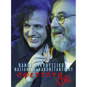 Enas Negros Thermastis Apo To Tzibouti (Live)