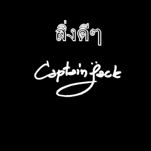 สิ่งดีๆ