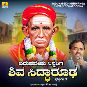 Badukabeku Ninnhanga Shiva Siddharoodha