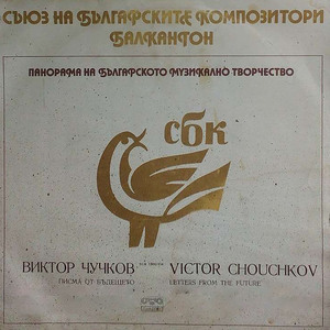 Писма от бъдещето