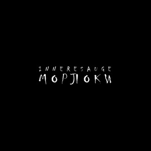 Морлоки