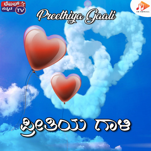 Preethiya Gaali