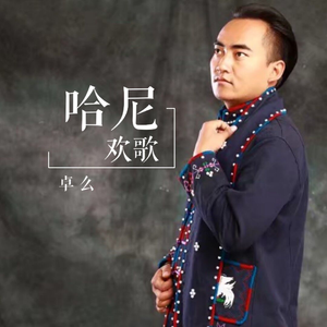 哈尼欢歌