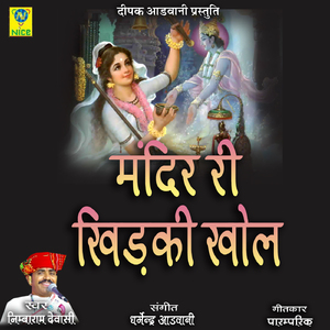 Mandir Ri Khidki Khol