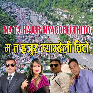 Ma Ta Hajur Myagdeli Thito (feat. Sujan Baraili & Muna Thapa Magar)