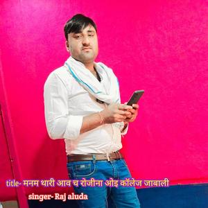 मनम थारी आव च रोजीना ओइ कॉलेज जाबाली