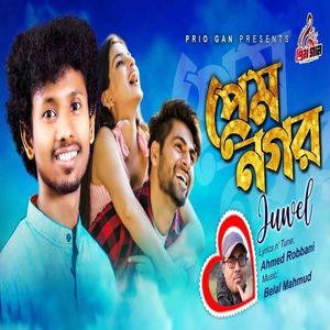 Prem Nogor (Bangla)