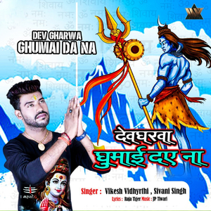 Dev Gharwa Ghumai Da Na