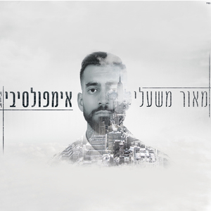 אימפולסיבי