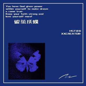 破茧成蝶(Prod by ANGER&Siren)