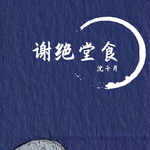 等风吟（翻自 等什么君）