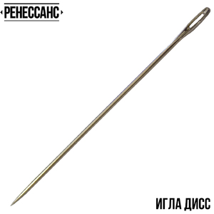 Игла Дисс